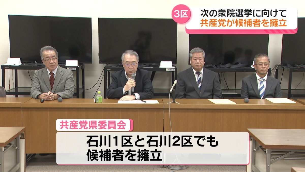 共産・衆院選石川3区に候補者擁立　共産党県委員会の能登地区委員長が立候補