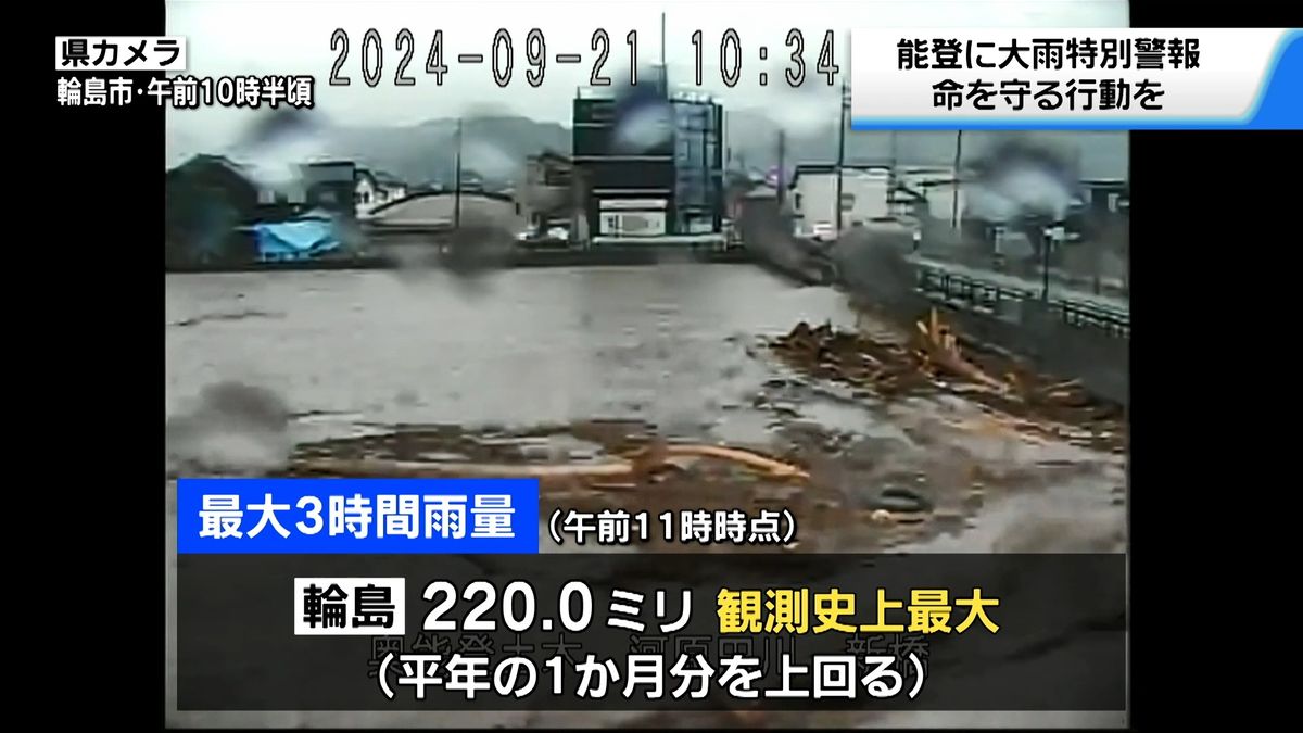 石川県　輪島市・珠洲市・能登町に大雨特別警報　命を守る行動を！