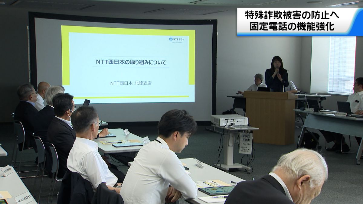 特殊詐欺防止へ　NTT西日本による固定電話の機能強化は