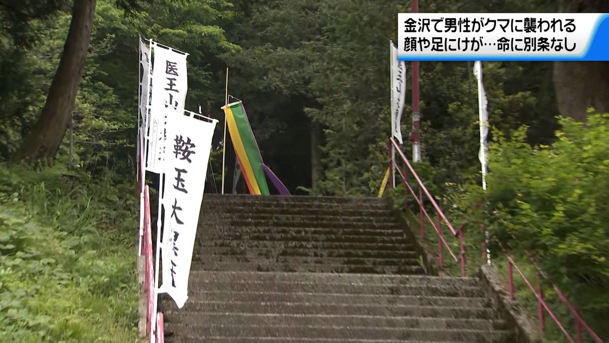 【速報】石川・金沢市の山間部　50代男性がクマに襲われ顔や足にけが　