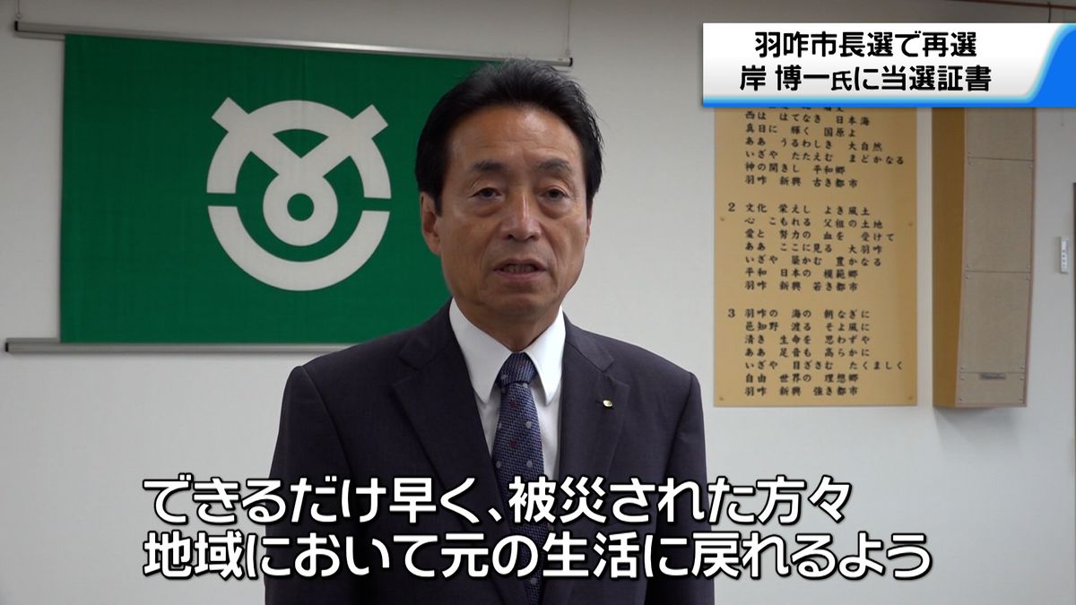 石川県羽咋市長選　再選果たした岸博一氏に当選証書　2期目の市政運営に決意新た