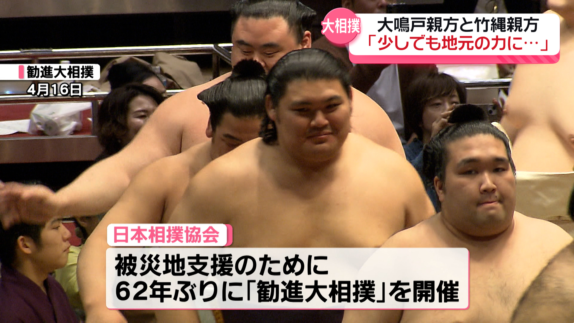 売上全額寄付「勧進大相撲」 日本相撲協会が約2700万円を石川県へ
