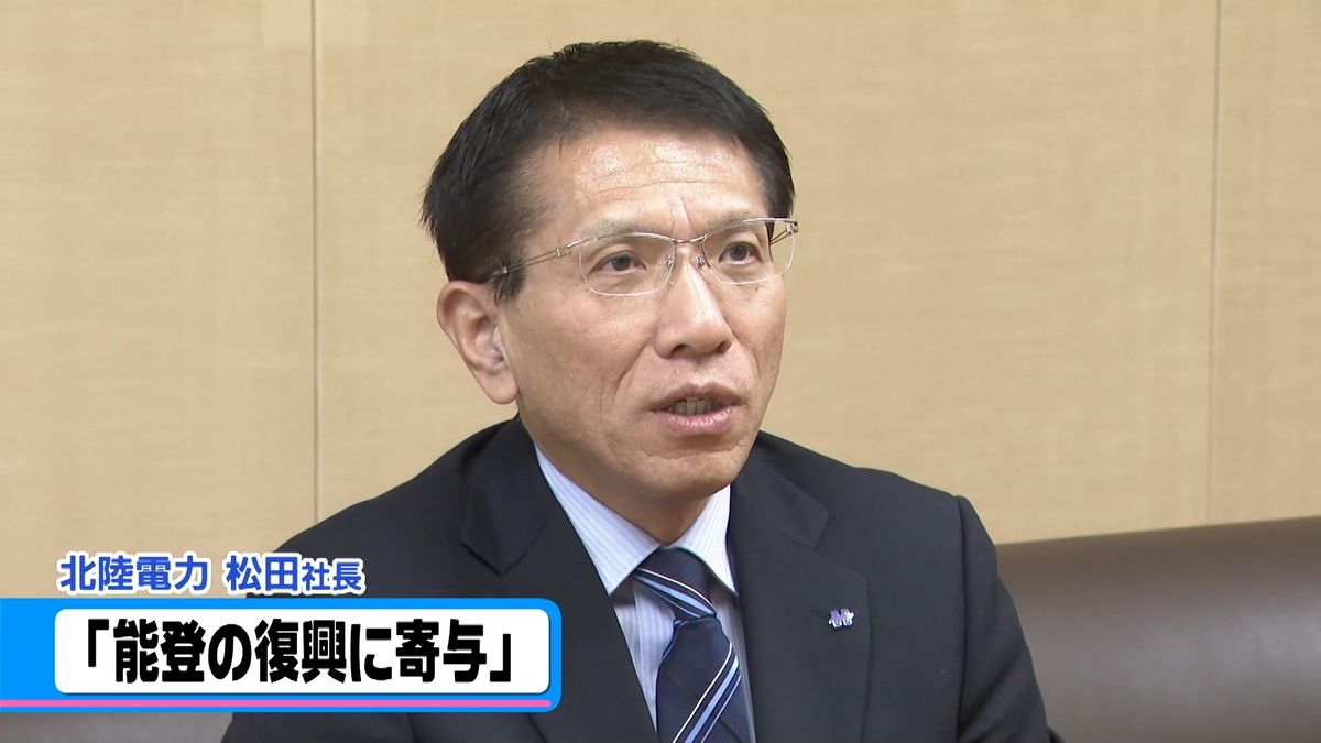 「電気どうつなぐか再認識 糧にしていく」北陸電力社長が能登半島地震振り返り　　