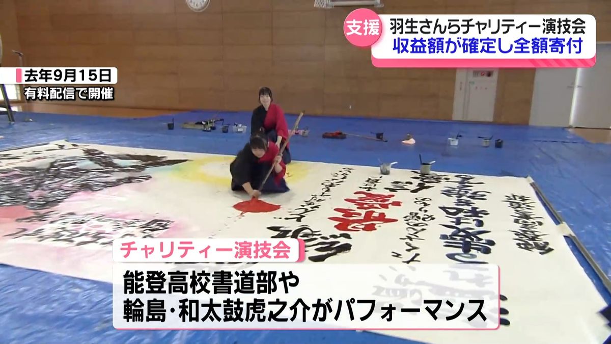 羽生結弦さんら出演の復興支援チャリティー演技会収益額が確定 全額を
