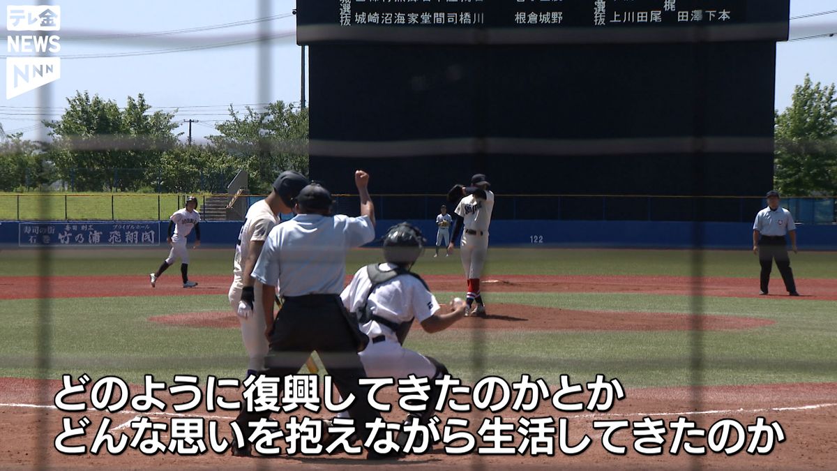 被災地の復興を白球に誓う～奥能登の高校球児が宮城県石巻へ～宮城県選抜と交流試合