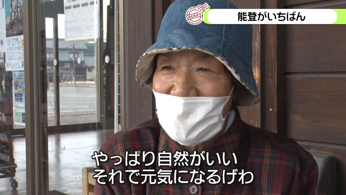 【のとだより】地域住民が体感する「能登がいちばん」　珠洲市の道の駅から