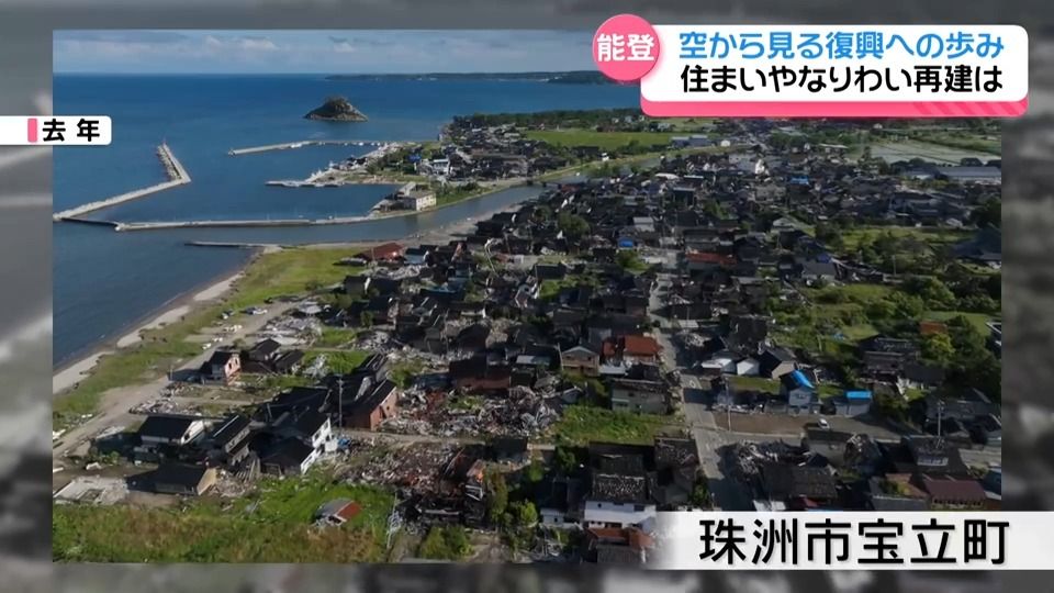 上空から見た復興2年間の歩み 能登半島地震の被災地は今（2025年12月19