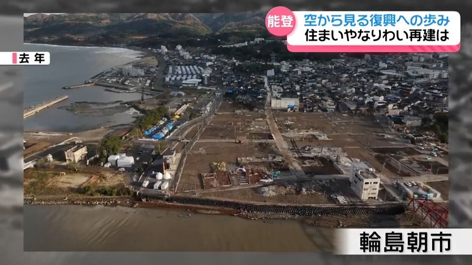 上空から見た復興2年間の歩み 能登半島地震の被災地は今（2025年12月19
