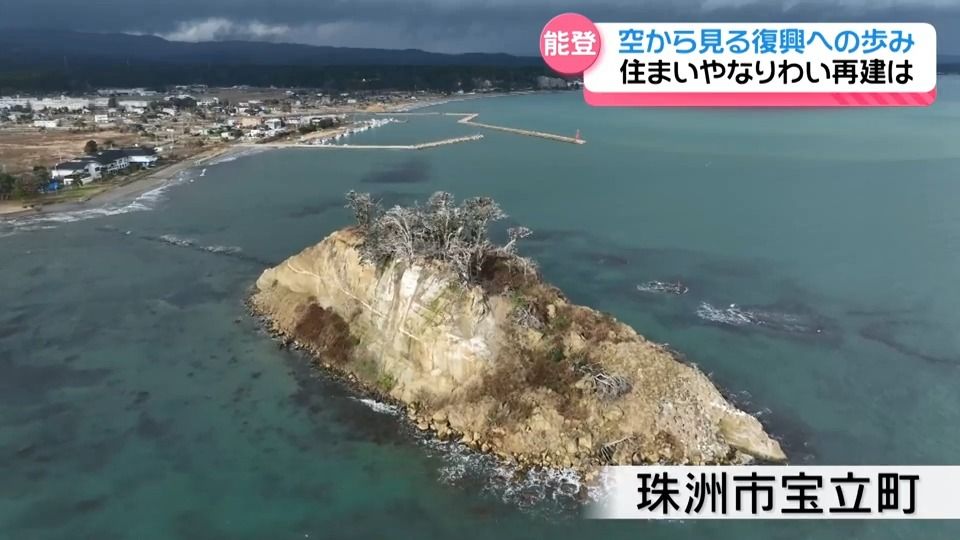 上空から見た復興2年間の歩み 能登半島地震の被災地は今（2025年12月19