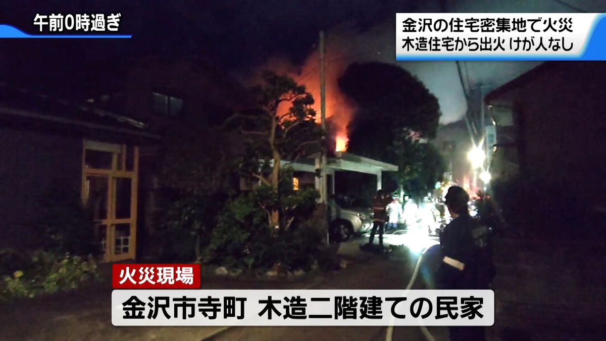 金沢 市 火事