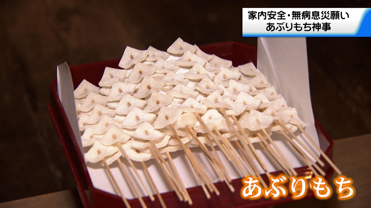 「飾れば家内安全、食べれば無病息災」金沢市の神明宮で厄除けの「あぶりもち神事」　