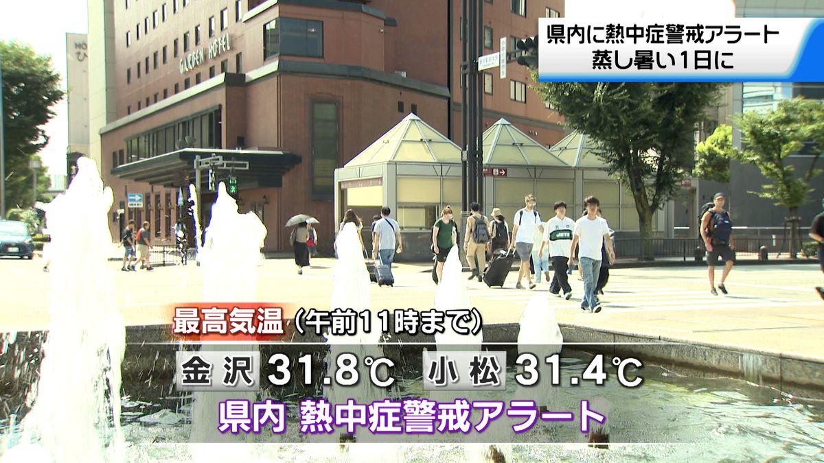 蒸し暑い一日に　石川県内に熱中症警戒アラート発令中