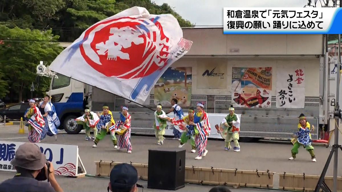 踊りで和倉温泉に元気を　「和倉温泉元気フェスタIN屋台村」