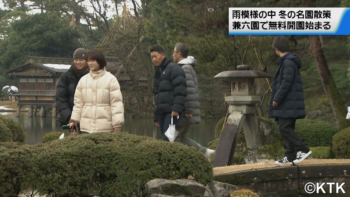 石川・兼六園で年末年始の無料開園始まる　多くの観光客が雨模様の中冬の名園を散策　