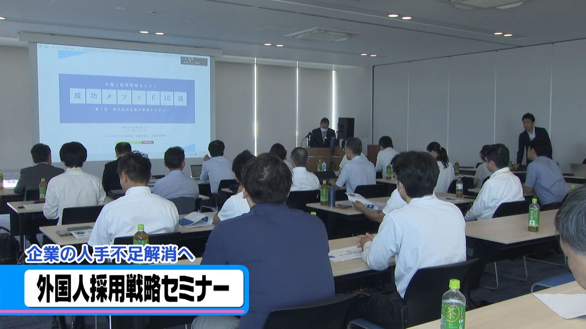 外国の人材活用で企業の人手不足解消を　金沢市内で採用セミナー