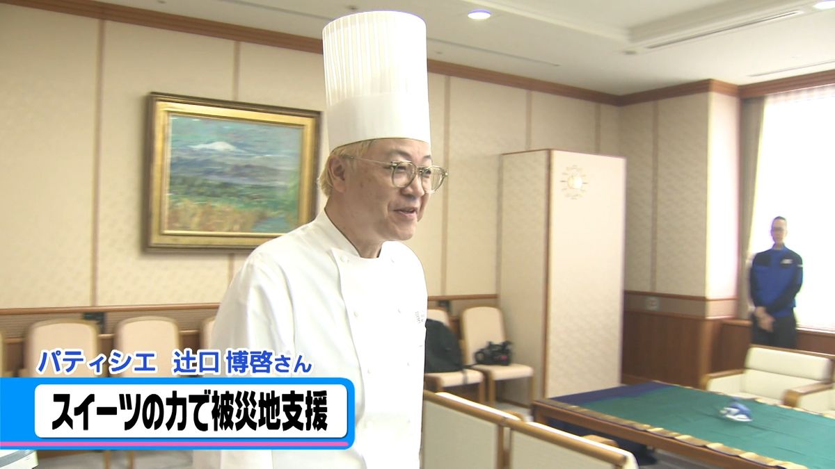 辻口博啓さん「食のプロとしてふるさとへの永続的な支援を」