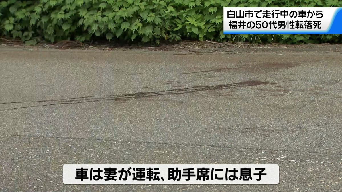 妻が運転の車から転落　福井の50代男性死亡　事件と事故の両面で捜査　石川・白山市