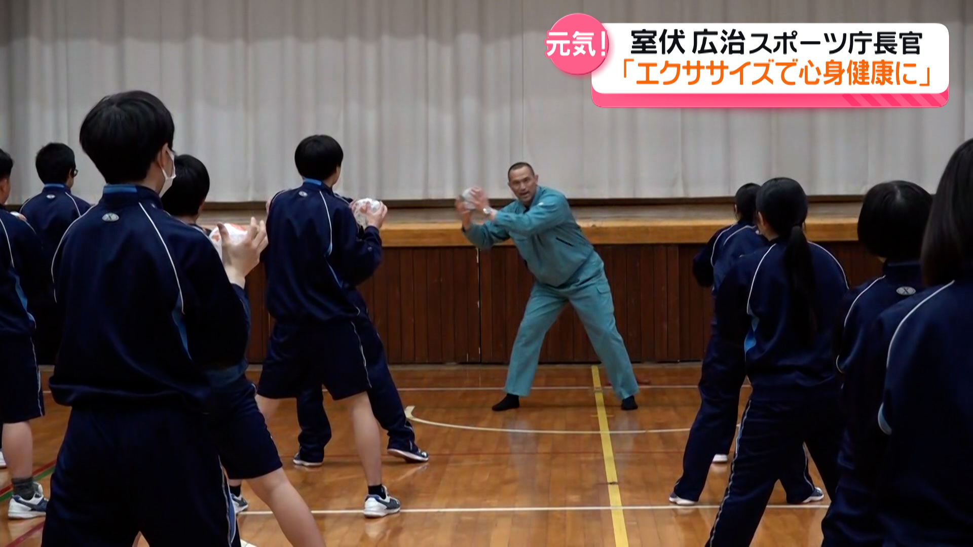 スポーツで心身を健康に！ スポーツ庁室伏長官が能登へ（2024年4