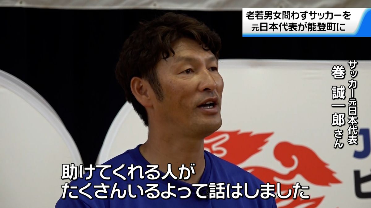 石川・能登町で❝老若男女誰でも❞参加可能のサッカーイベント