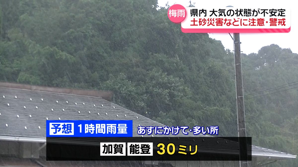 石川県内　梅雨前線が停滞　10日夜遅くにかけて土砂災害などに注意・警戒