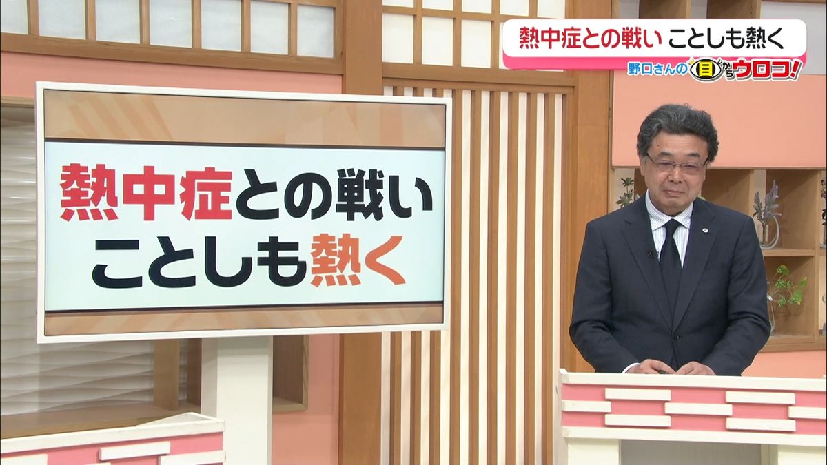 【解説】「熱中症との戦い ことしも熱く　～職場の熱中症対策義務化で…」 野口さんの目からウロコ