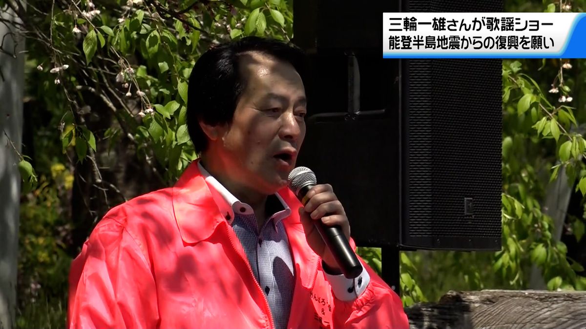 能登半島地震からの復興を願い 歌手・三輪一雄さん 石川・穴水町で歌謡ショー