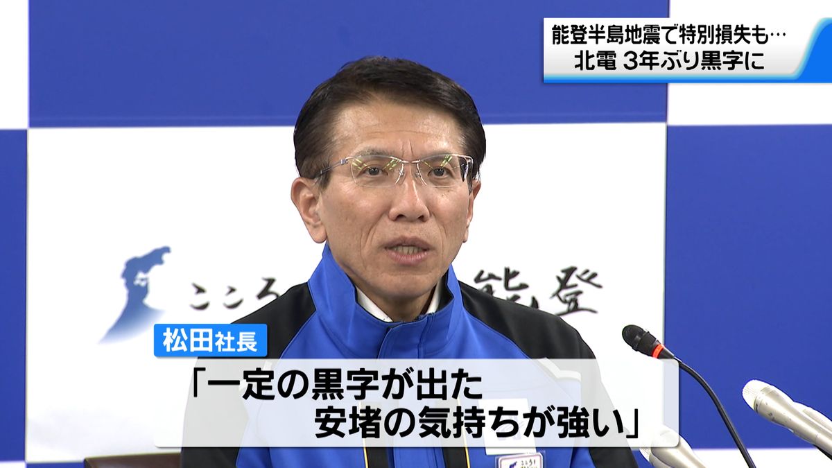 北陸電力3年ぶり黒字決算　能登半島地震による設備損害は610億円