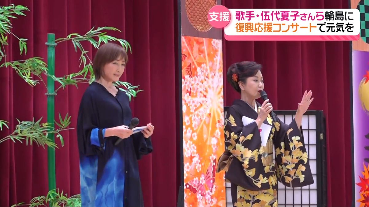 伍代夏子さんらが復興応援コンサート 能登に響く“歌声” 会場は笑顔に