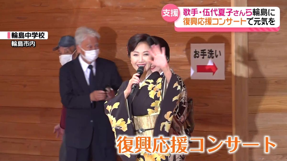 伍代夏子さんらが復興応援コンサート 能登に響く“歌声” 会場は笑顔に