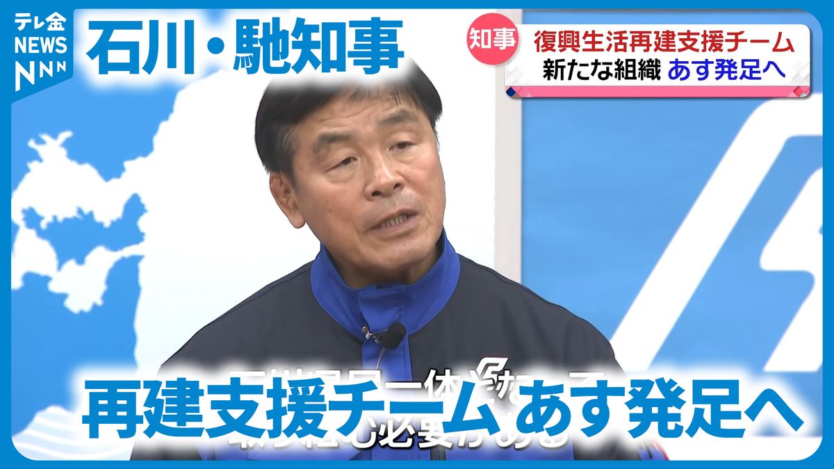 石川・馳知事「復興生活再建支援チーム」23日発足　地震の被災者支援へ