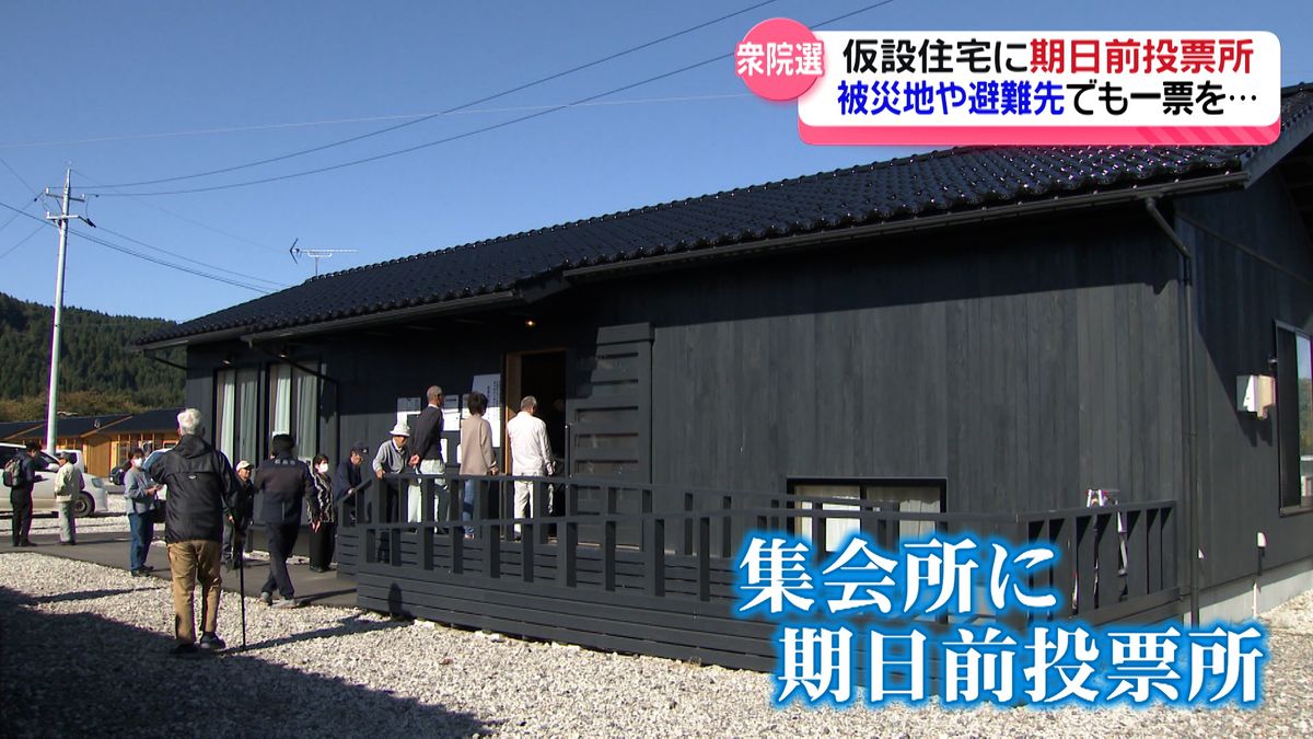 衆院選　被災した石川県内の有権者　避難中の投票に様々な工夫が施され…