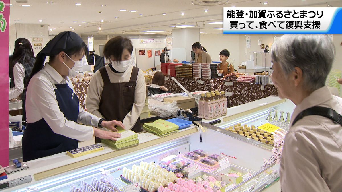 ”食べて応援” 能登の特産品やグルメを一堂に 金沢で「能登・加賀ふるさとまつり」