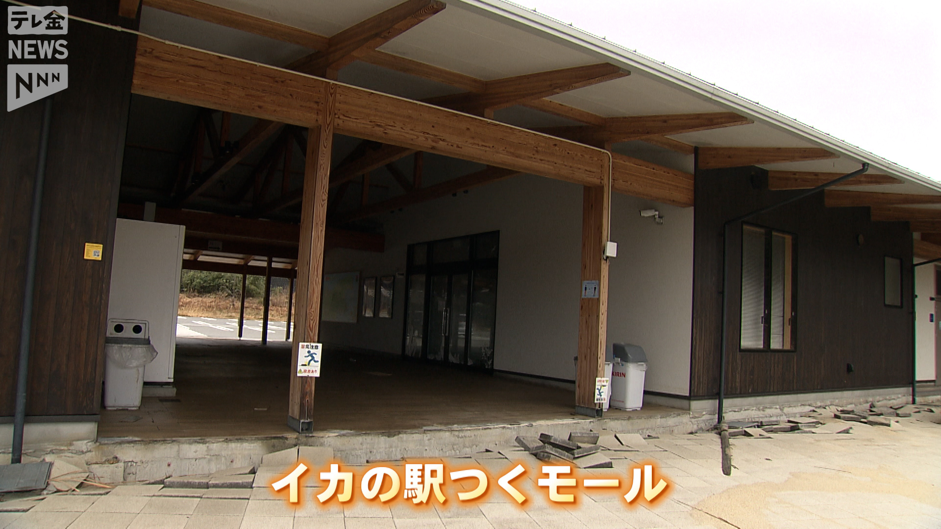 イカキング 津波に勝った”イカキング” 能登町の交流施設が3か月ぶりに営業再開