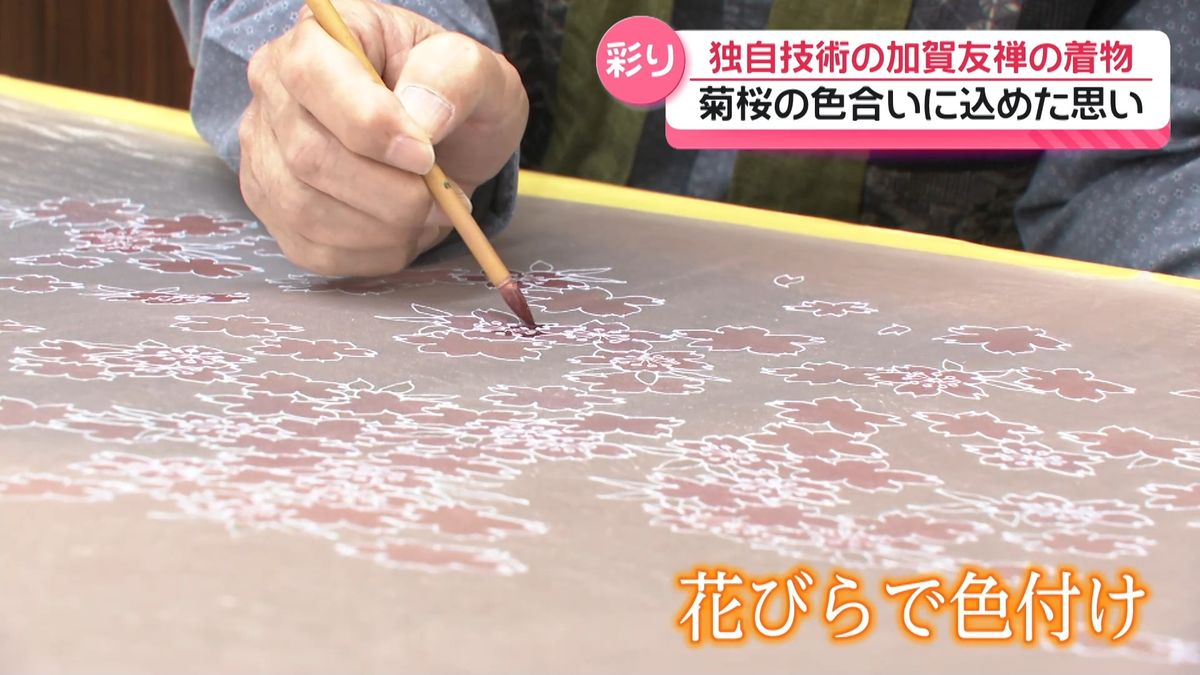 兼六園菊桜を金沢の色に 伝統工芸｢加賀友禅｣ 生み出した“ピンク色”に