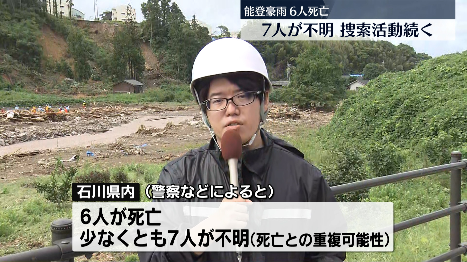 能登豪雨懸命の捜索続く 中学生含む4人が行方不明 輪島市塚田川の現場