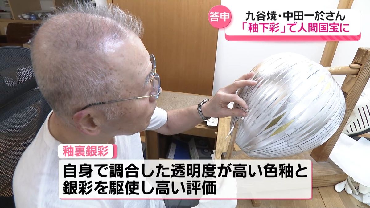 小松市の九谷焼陶芸家・中田一於さん ｢釉下彩｣技法で人間国宝に答申