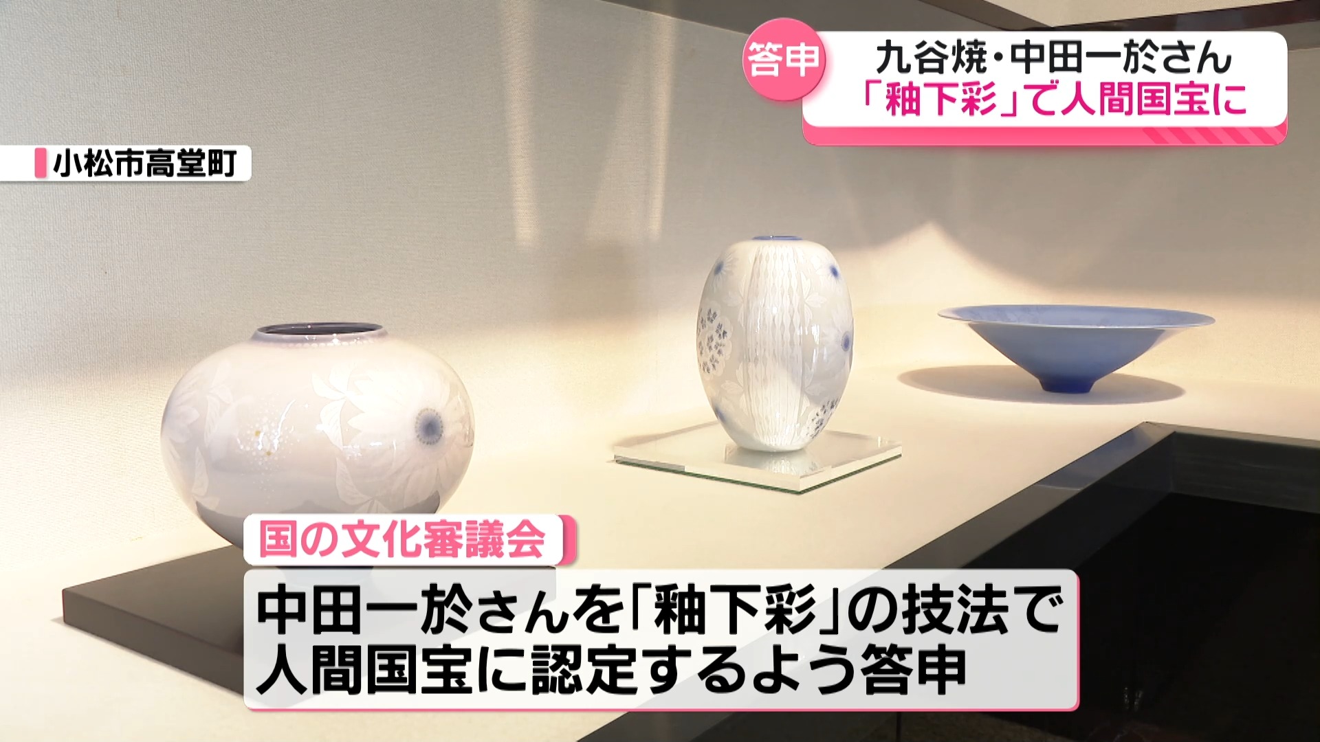 竜B930◇石川県無形文化財 九谷焼 名工 中田一於 淡青釉裏銀彩 花入 