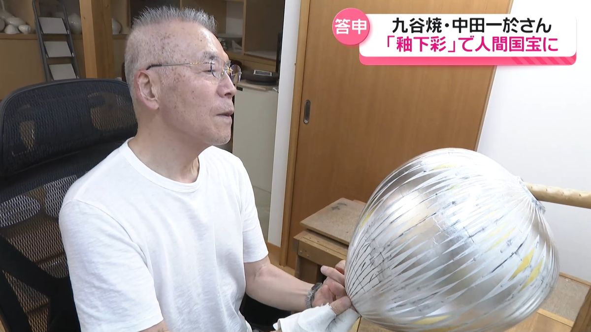 小松市の九谷焼陶芸家・中田一於さん ｢釉下彩｣技法で人間国宝に答申