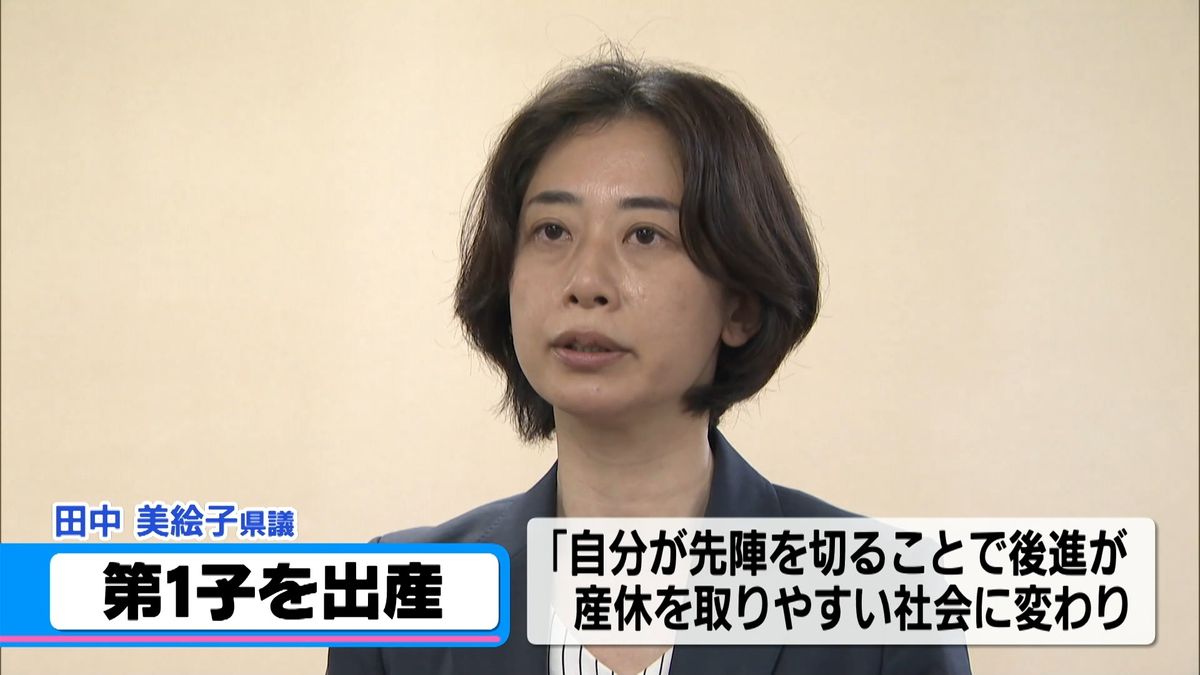 「先陣切って後進が産休取りやすく」石川県議・田中美絵子氏　現職初の8週間産休へ