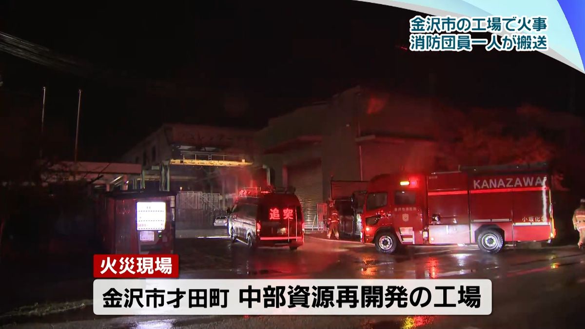 金沢の工場で火事 産廃置き場のプラスチック焼く 消防団員1人が負傷するも命に別条なし（2026年10月21日掲載）のサムネイル