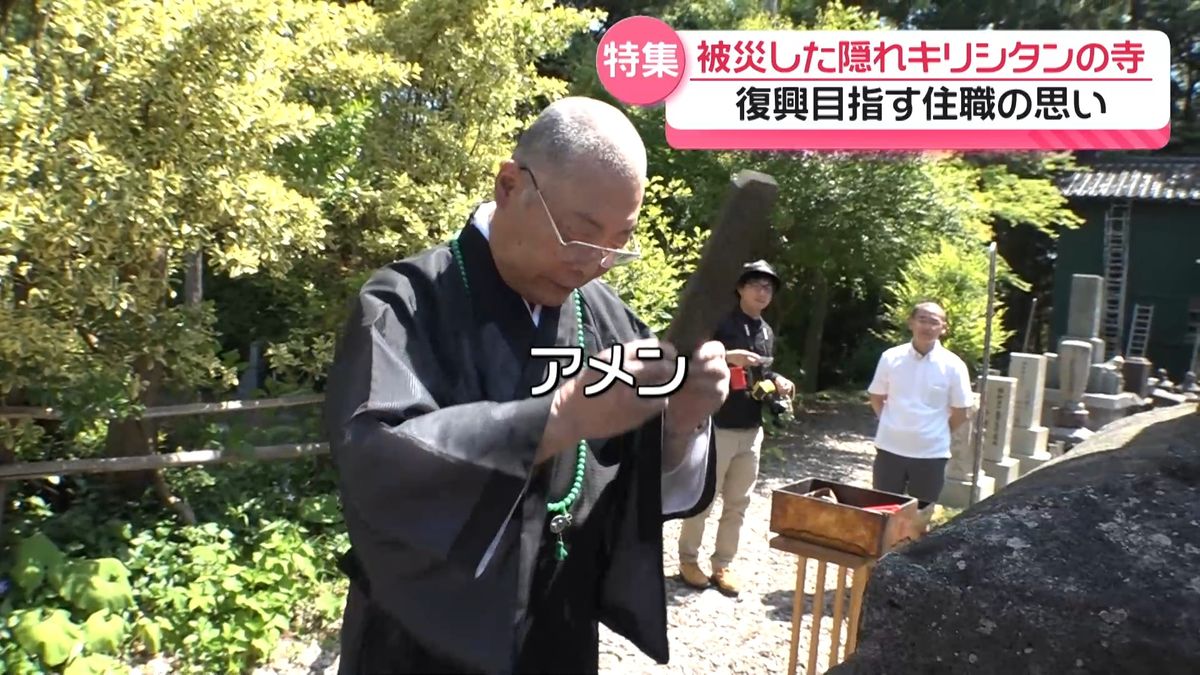 特集】能登半島地震で被災“隠れキリシタン”の寺 貴重な文化財を未来へ
