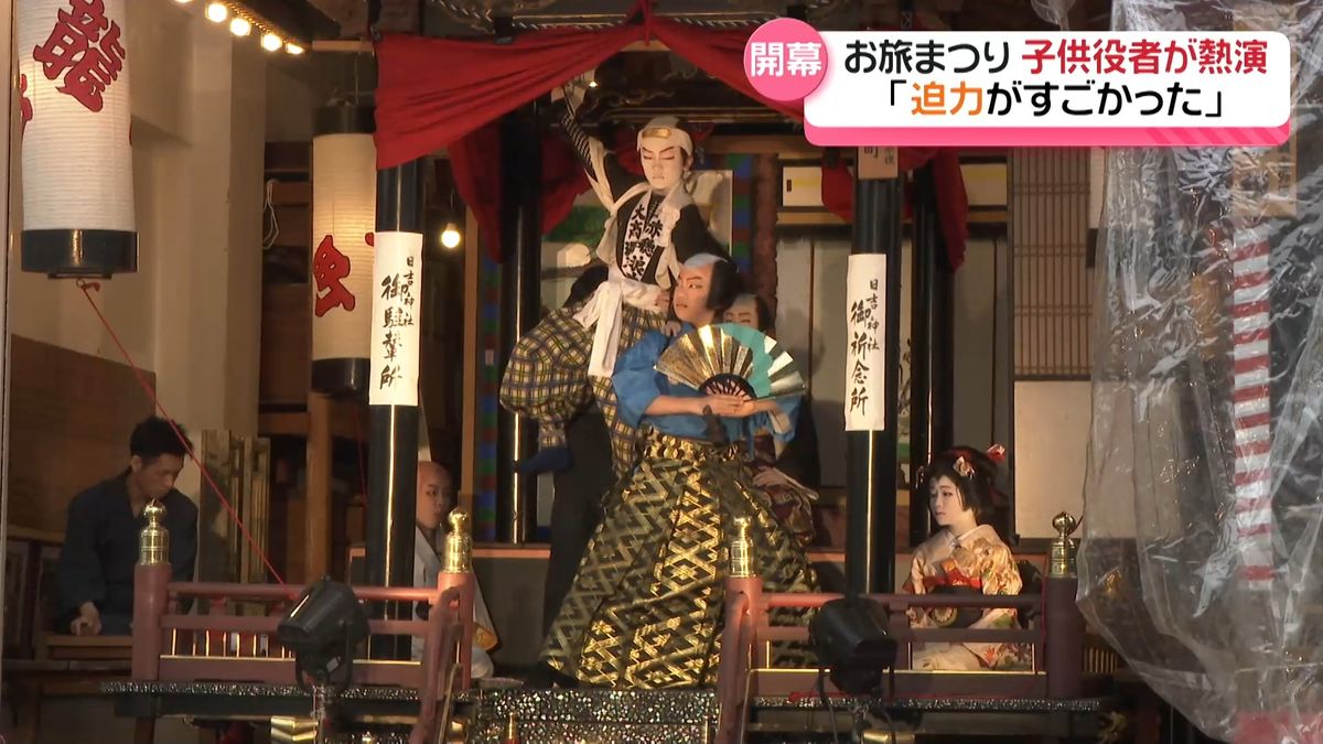 子供役者が“気迫の演技”　石川・小松市の「お旅まつり」が開幕　曳山子供歌舞伎の上演始まる