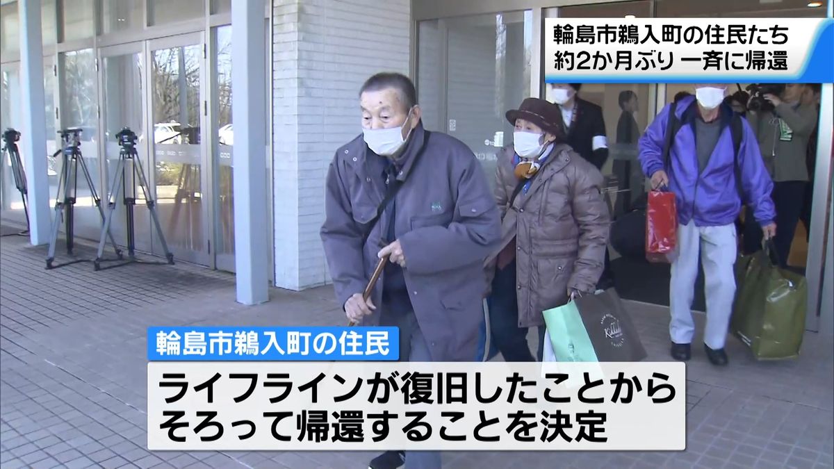 地震後初　集団避難の住民がそろって帰路に　2か月ぶりの里帰り　輪島市鵜入町