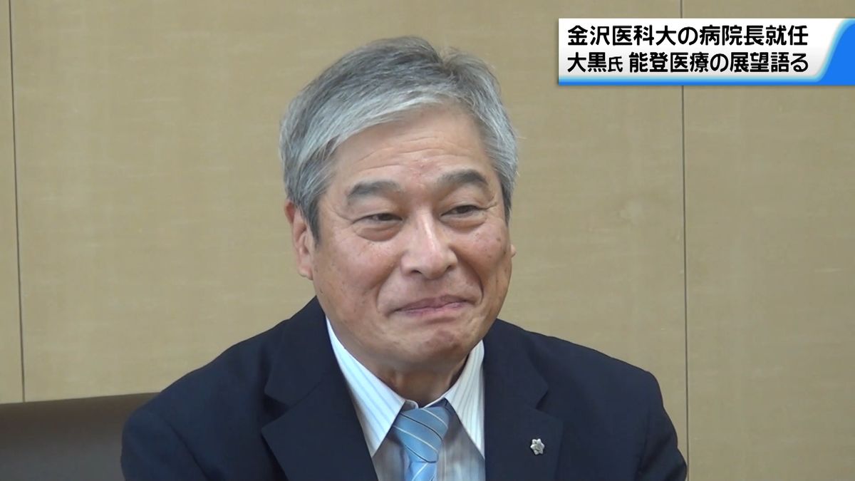 金沢医科大病院長の大黒正志氏 被災地・能登の今後の医療について展望