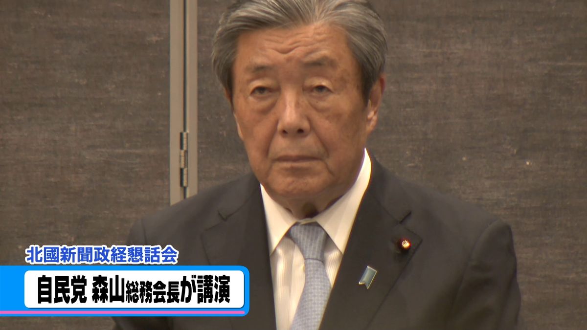 自民・森山総務会長が金沢で講演　総裁選「国民の関心非常に高い」