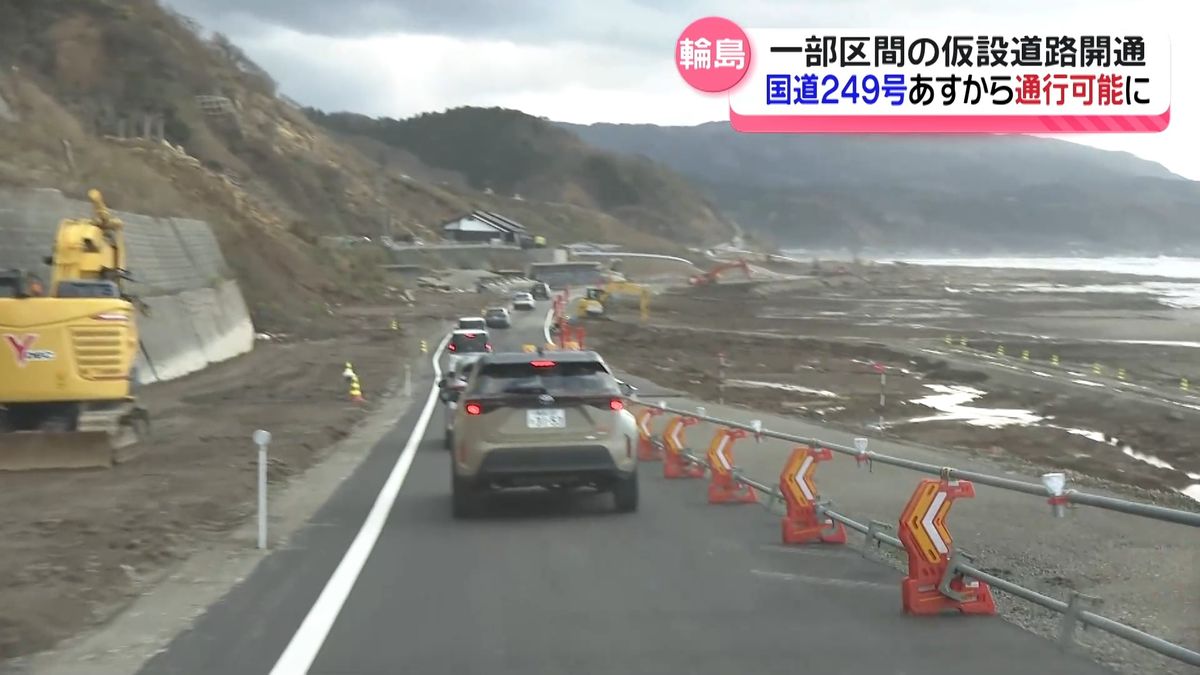 【解説】通行止めの国道249号　輪島市の一部区間　5日から通行可能で住民は…