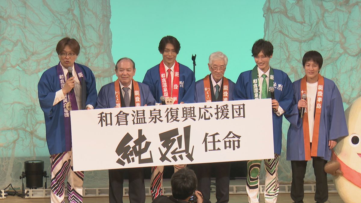 人気男性歌謡グループ「純烈」　石川・七尾市和倉温泉の復興応援団に就任