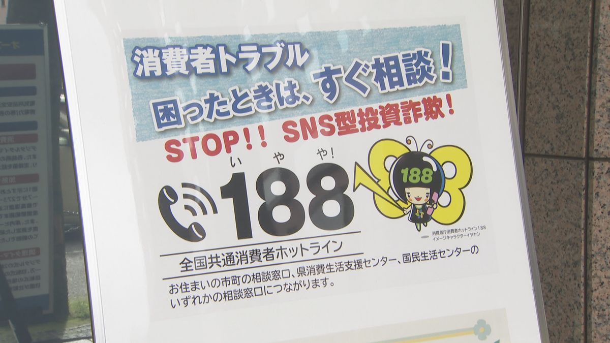 石川県内でも架空請求や投資トラブルが増加　金沢市で消費者被害防止啓発イベント