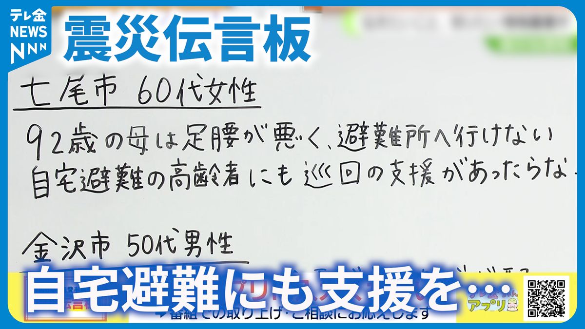 「震災伝言板」自宅避難の高齢者に巡回支援があったら…