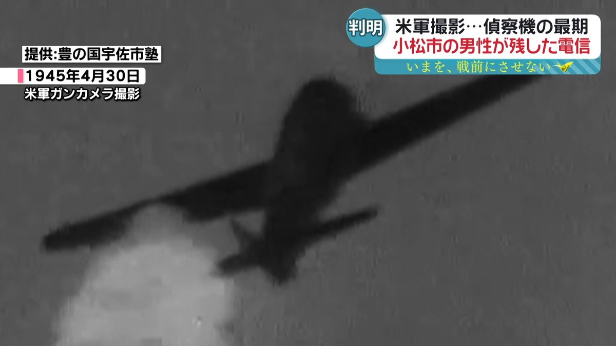 特集・戦後80年】｢いまを、戦前にさせない｣ 初めて知る偵察員の兄の